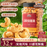 三只松鼠香酥炭烧腰果500g/罐装坚果炒货干果腰果仁休闲零食送礼 