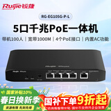 锐捷5口全千兆POE网关一体机RG-EG105G-P-L AC控制器 企业级路由器 单WAN口 行为管理