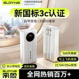 索盈【3c认证上飞机】充电宝20000毫安自带线22.5W快充小巧便携适用苹果华为小米移动电源户外储能电源