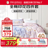 罗莱家纺 全棉四件套纯棉双人被套被罩床单床上用品 家居馆200*230cm