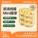 网易严选猫零食罐头猫用浓汤随享罐猫罐头 鸡肉南瓜味40g*6罐