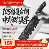 王麻子菜刀厨房专用 家用锻打刀具 厨师专业切菜切肉切片刀 105铬复合钢