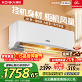 康佳空调2匹挂机 新一级能效变频冷暖 省电纯铜管 客厅卧室壁挂式空调 国家补贴以旧换新 KFR-46GW/LV1