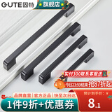 固特（GUTE）柜门拉手现代简约橱柜衣柜子加长门把手抽屉家用五金拉手 黑色-128孔距