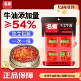 名揚名扬火锅底料牛油麻辣200g（50g*4）串串麻辣烫香锅小龙虾小块