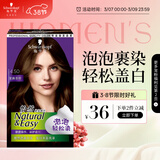 施华蔻（Schwarzkopf）怡然摩丝染发霜4.5亚麻茶棕 泡泡染发剂染发膏植物轻松染盖白发