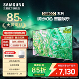 三星（SAMSUNG）新品DU8000系列55/65/75/85/98英寸 98DU9000 平板液晶电视 4K全面屏 AI智能补帧 无开机广告 85英寸 DU8000