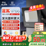 FSL佛山照明led投光灯户外探照灯室外照明灯射灯庭院灯50W天耀IP66