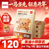 得力（deli）黄油小熊护眼A4打印纸 70g500张*4包一箱 学生作业草稿纸 双面打印作业 2000张 HY352【护眼本色】