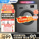 威力洗衣机12kg公斤变频滚筒洗脱/洗烘一体全自动洗衣机家用超大容量高温蒸煮洗 杀菌洗 烘干洗涤脱水 XQG120-1216DPHX 洗烘一体