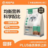 网易严选全价猫粮 宠物主粮成幼猫咪食品 深海鱼虾口味500g