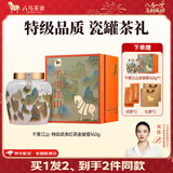 八马茶业 红茶金骏眉/铁观音/龙井/白牡丹/普洱 高端送礼茶叶 陶瓷罐装 特级【红茶金骏眉】160g