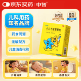 【育儿常备】中智 小儿七星茶颗粒 7g*10袋 开胃消滞清热定惊小儿消化不良便秘消食化积开胃脾胃肠胃调理