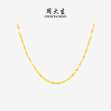 周大生黄金项链足金满天星素链金链子送女友生日礼物 大版45cm/4.4g