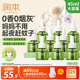 润本蚊香液电蚊香液驱蚊液45ml*9瓶驱蚊防蚊补充装（无蚊香加热器）