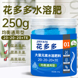 金雅特营养液花多多1号花肥料叶面水溶肥家庭园艺发财树通用型250g