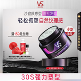 沙宣质感型蓬松发蜡50g发泥发胶塑形清爽不粘腻湿发可用纹理定型男女