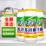 绿伞 五洁粉油污清洁剂不锈钢水槽除锈除垢去污渍抛光剂400g×3瓶