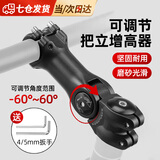 凌云鹤把立增高器车把增高器山地车把立增高器自行车车把公路车可调角度 31.8*120mm可调把立+安装工具 【安装螺丝不可来回拧】