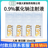 大塚 大冢 0.9%氯化钠注射液 10ml:0.09g*40支/盒 塑料安瓿 生理盐水 医用 人用 国药准字 挂号问诊取药服务 10ml*40支*1盒