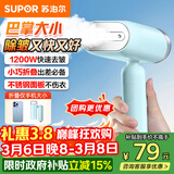 苏泊尔（SUPOR）【迷你手持】手持挂烫机15g/min大蒸汽100ml家用挂烫机小型电熨斗便携式旅行神器GT70AX-12礼品