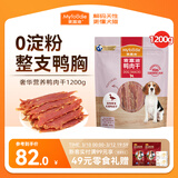 麦富迪狗狗零食 奢华营养鸭肉干1200g成幼犬磨牙训练奖励解馋宠物零食