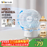 小熊（Bear）电风扇 风宝 办公室桌面风扇小型迷你便携usb充电小风扇宿舍户外露营台式摇头电扇伴侣DFS-C05L5