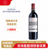 拉菲【专卖店】传奇波尔多/传奇波亚克红葡萄酒750mL 法国AOC级红酒 传奇波尔多红