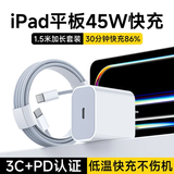 ZJEV苹果ipad充电器充电线适配原装Pro快充Air4/5代2025款/11/10/9代mini7/6平板Type-c数据线充电套装 峰值45W快充头+Type-C线【1.5米加长】