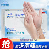 英科医疗一次性手套食品级100只小码厨房洗碗餐饮劳保检查PVC手套