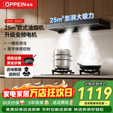 欧派（OPPEIN）油烟机欧式顶吸抽油烟机国家补贴变频电机家用25风量大吸力平嵌油烟机一级能效OZ01 【黑色】25风量变频电机-OZ01