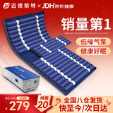 迈德斯特防褥疮气垫床医用卧床老人充气床垫瘫痪病人防褥疮垫带便孔 S02