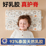 贝壳日记泰国天然儿童乳胶枕头0-1-3-6-12岁宝宝婴儿护颈枕头