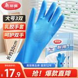 美丽雅洗碗手套加长30cm大号3双加厚乳胶手套家务厨房洗碗洗衣胶皮手套