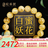 欧采妮蜜蜡手串天然无烤金绞蜜俄料妖花白花佛珠文玩手链送情人节礼物 12-12.5mm