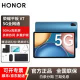 荣耀平板5G全网通话LTE可插卡 V7 10.4英寸KRJ2-AN00高清大屏 移动直播考研教育学习政企办公平板电脑 6G+128G 曙光蓝 5G全网通版（可插卡）官方标配+活动礼包