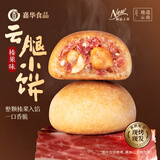 嘉华榛果云腿小饼现烤10枚礼盒250g云南特产糕点零食【源头直发包邮】