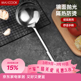 美厨（MAXCOOK）不锈钢汤勺 加厚大汤勺 简约系列MCCU-169