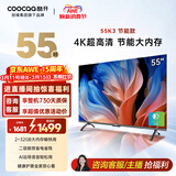 酷开创维55K3节能款 电视55英寸 智慧屏 2+32GB 远场语音tv 以旧换新补贴卧室智能平板电视机55P3DGT