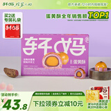 轩妈家礼盒蛋黄酥雪媚娘夹心55g*6枚中式糕点红豆味伴手礼零食 轩妈紫薯酥6枚330g