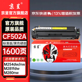 京呈CF500A硒鼓202a硒鼓适用惠普m281fdw cf500a硒鼓 m254dw m254nw碳粉盒m280nw/cdw m281fdn打印机墨盒 【易加粉带芯片】CF502A黄色硒鼓