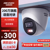 HIKVISION海康威视监控摄像头200万红外全彩夜视AI人形检测poe网线供电家用室内半球监控T12HV3-LA 4MM 