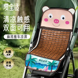 爱宝适婴儿推车凉席通用款宝宝餐椅坐垫安全座椅凉席垫子冰丝麻将款S704