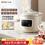 小熊（Bear）电炖锅 电炖盅 煲汤锅炖汤锅 婴儿辅食锅煮粥锅熬粥宝宝炖盅养生小型1-2人煮粥神器DDG-H15Z6 1.5L