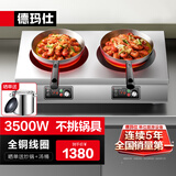 德玛仕（DEMASHI）商用电磁炉大功率3500w大电磁炉炒菜电池炉电磁灶大锅灶炒菜电炒炉火锅【全铜线圈】 双头平面丨不挑锅具DTL-3500S1