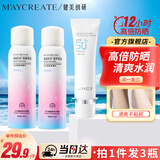 健美创研高倍防晒霜30ml+隔离防护喷雾150*2 高倍防晒紫外线耐户外男女士