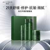 妍诗美（acymer）T110 肌元平衡修敏套装舒缓补水保湿修护肌肤水乳面霜套装伊的家