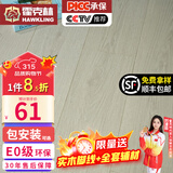 霍克林 强化复合地板家用 E0级ENF级包安装可选防水耐磨地暖复合木地板 K1021（E0 12MM）