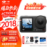 大疆（DJI）Osmo Action4 灵眸 运动相机 拍摄vlog  摩托车骑登山行运动摄像机 手持摄录装备 标准版256G卡套餐 官方标配 标配