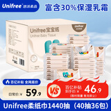 unifree婴童乳霜纸3层40抽*36包柔纸巾宝宝适用云柔巾抽纸整箱